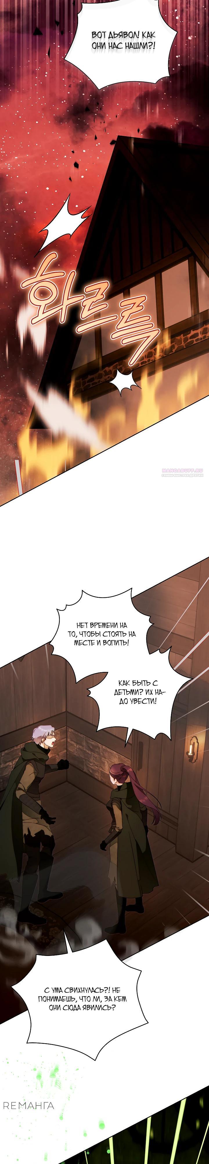 Манга Этот брак обречён на успех - Глава 42 Страница 14