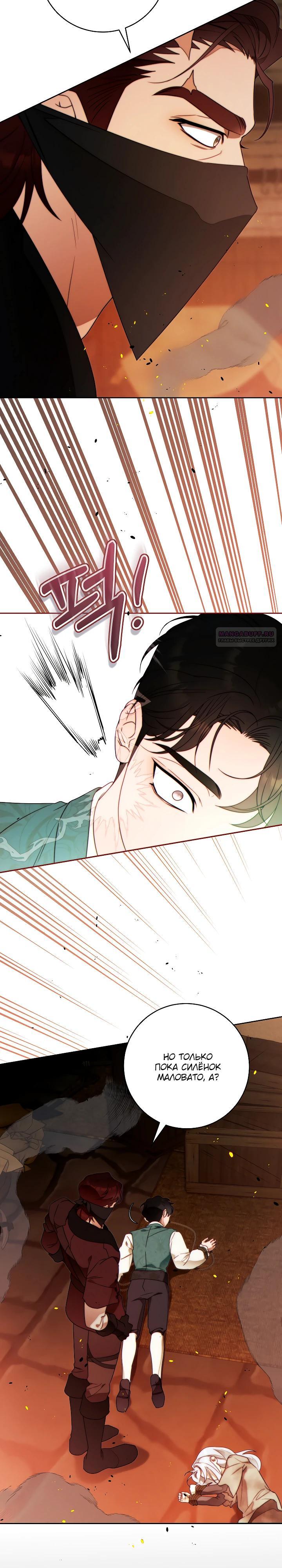 Манга Этот брак обречён на успех - Глава 42 Страница 26