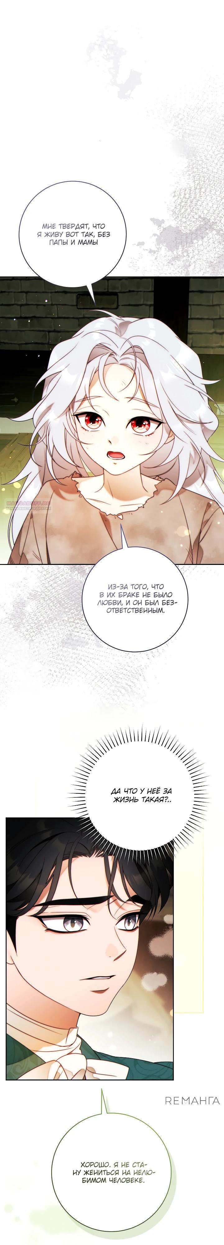 Манга Этот брак обречён на успех - Глава 42 Страница 2