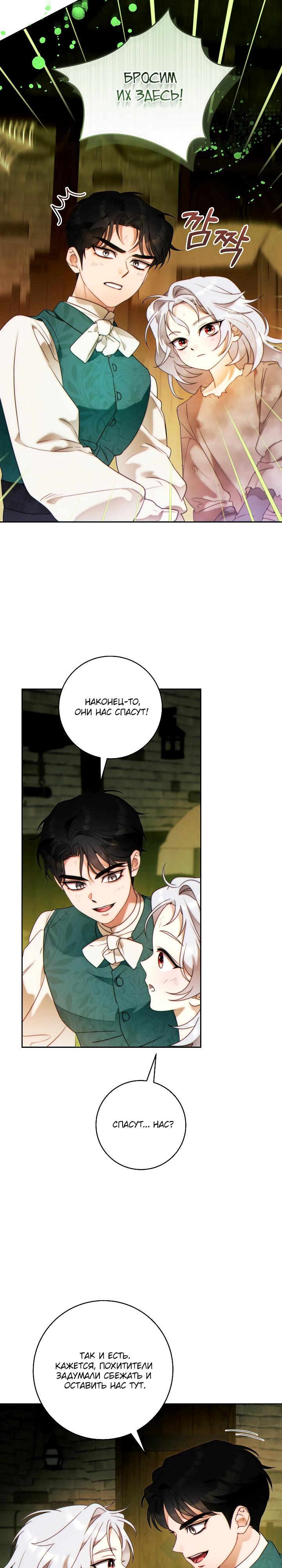 Манга Этот брак обречён на успех - Глава 42 Страница 15