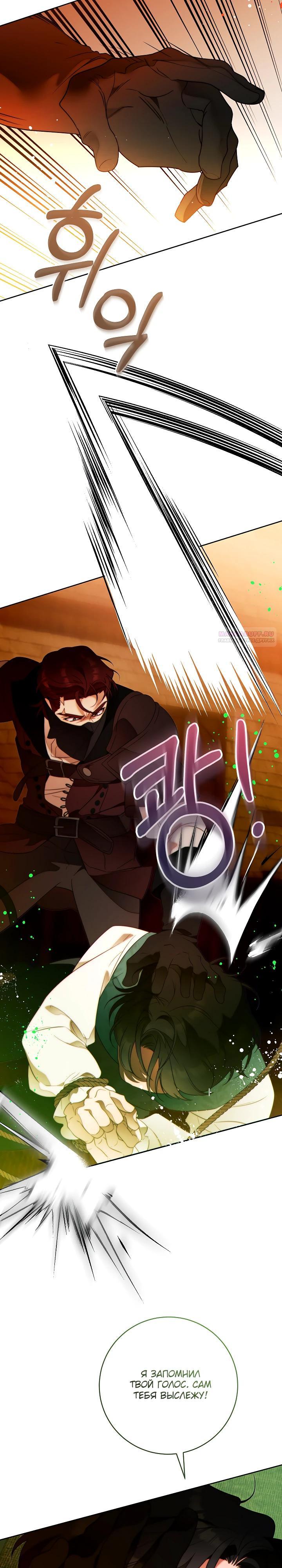 Манга Этот брак обречён на успех - Глава 42 Страница 22