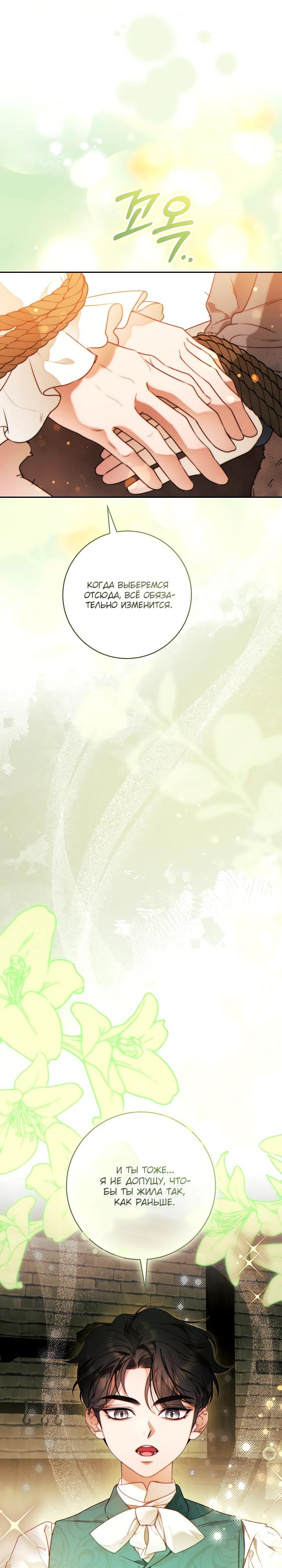 Манга Этот брак обречён на успех - Глава 42 Страница 3