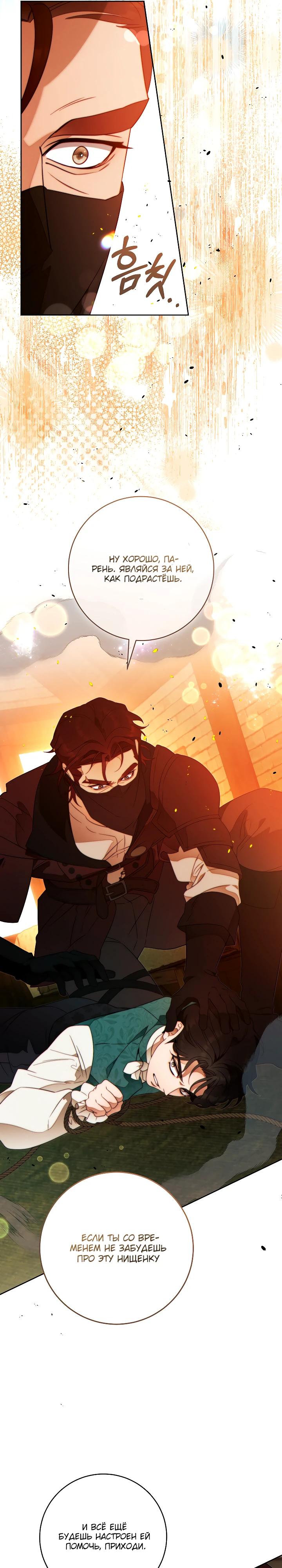 Манга Этот брак обречён на успех - Глава 42 Страница 25