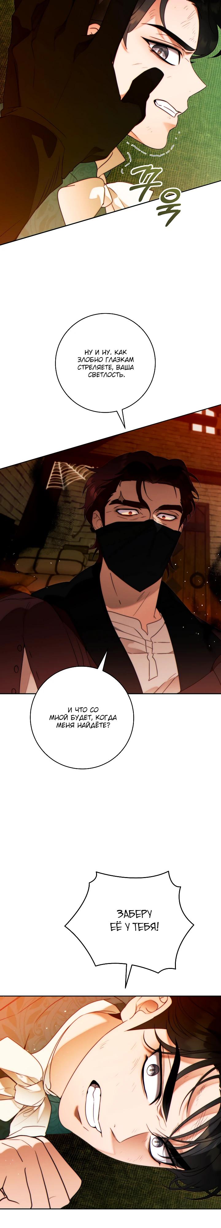 Манга Этот брак обречён на успех - Глава 42 Страница 23