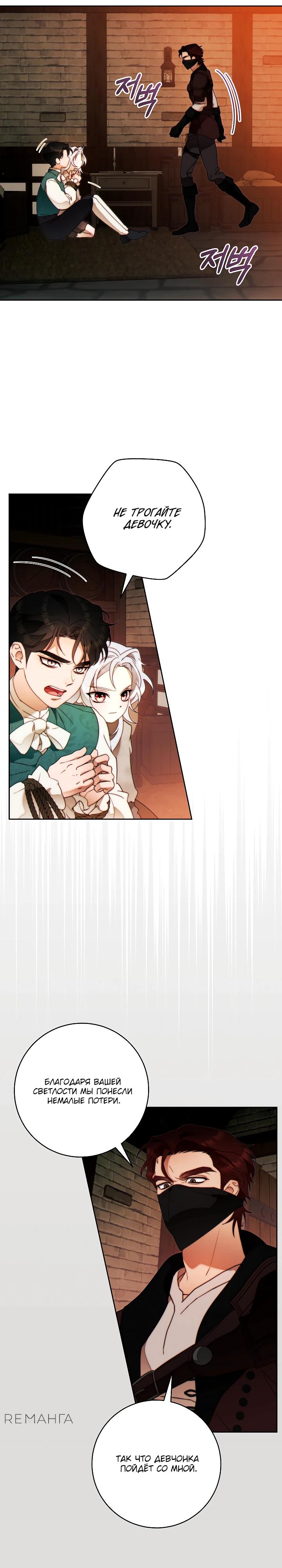 Манга Этот брак обречён на успех - Глава 42 Страница 17