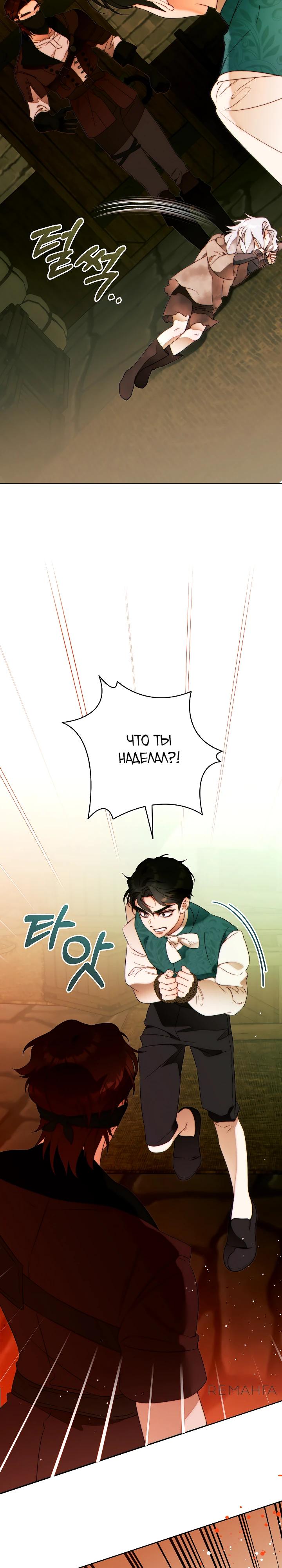 Манга Этот брак обречён на успех - Глава 42 Страница 21