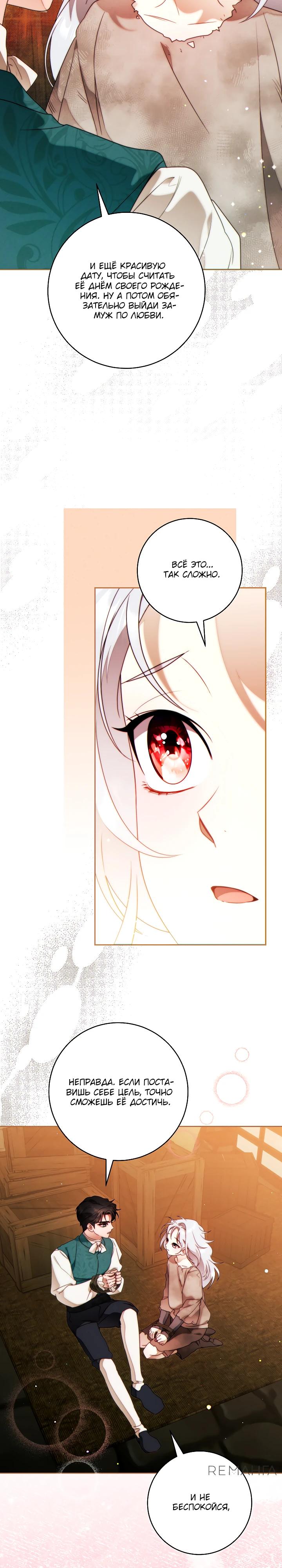 Манга Этот брак обречён на успех - Глава 42 Страница 5
