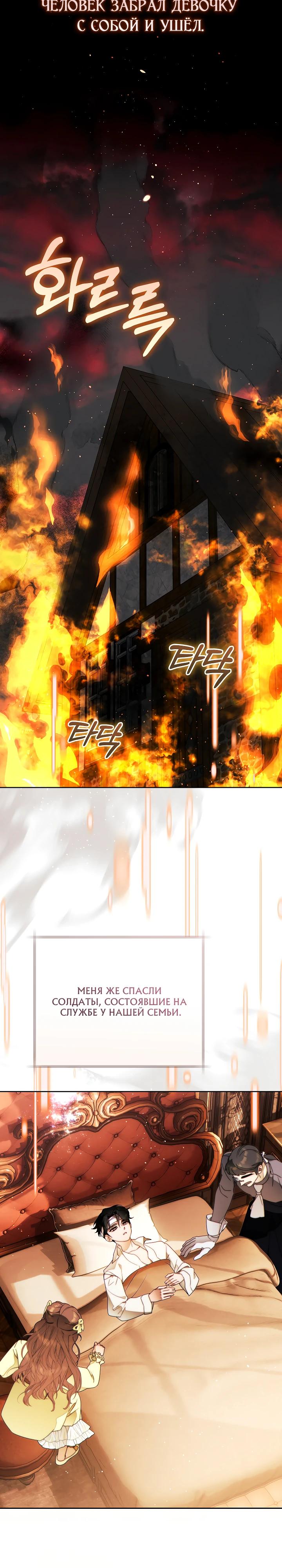 Манга Этот брак обречён на успех - Глава 42 Страница 28