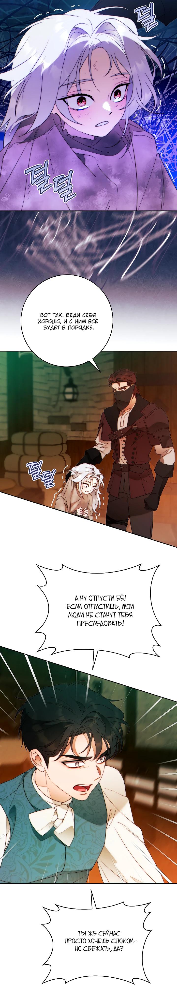 Манга Этот брак обречён на успех - Глава 42 Страница 19