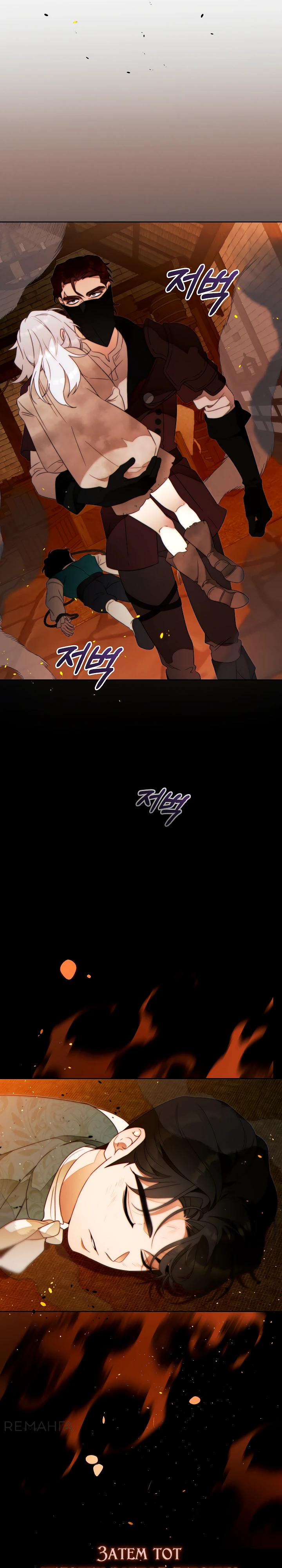 Манга Этот брак обречён на успех - Глава 42 Страница 27