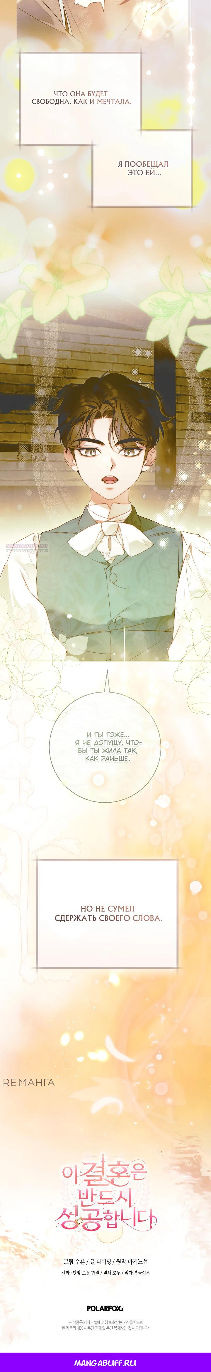 Манга Этот брак обречён на успех - Глава 42 Страница 30