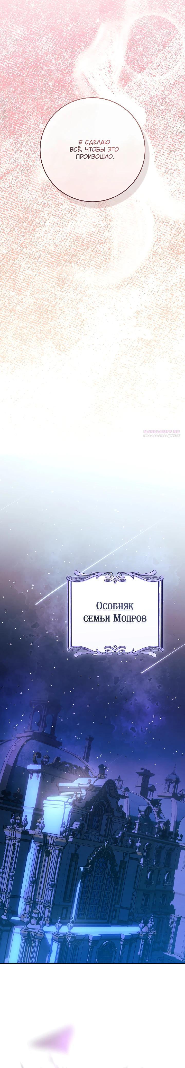 Манга Этот брак обречён на успех - Глава 42 Страница 6