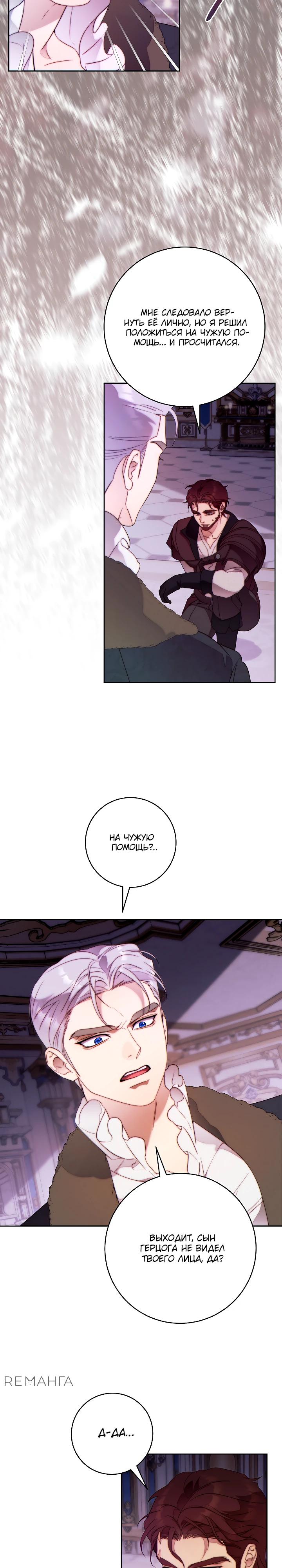 Манга Этот брак обречён на успех - Глава 42 Страница 8