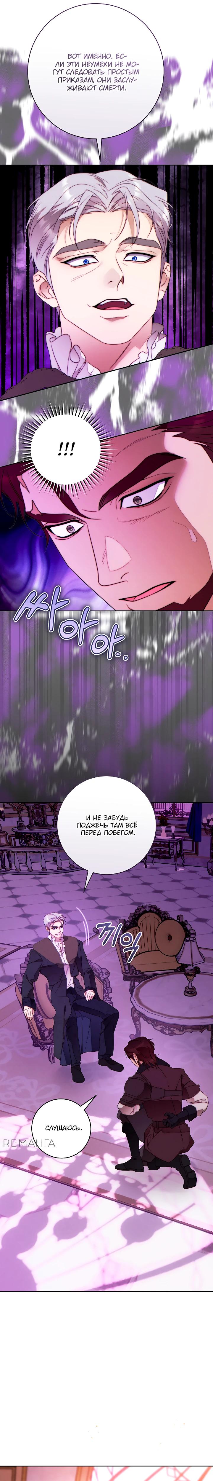 Манга Этот брак обречён на успех - Глава 42 Страница 12