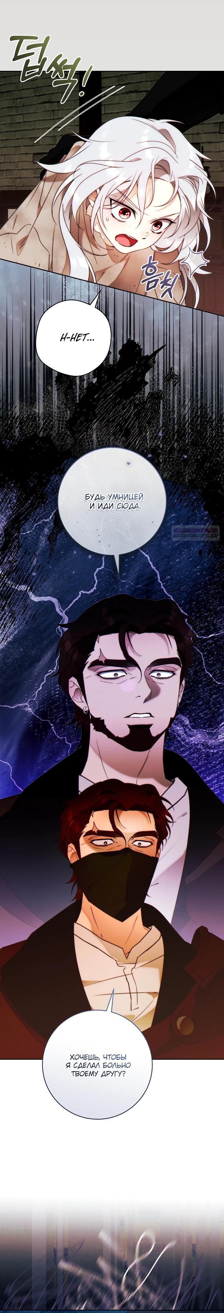 Манга Этот брак обречён на успех - Глава 42 Страница 18