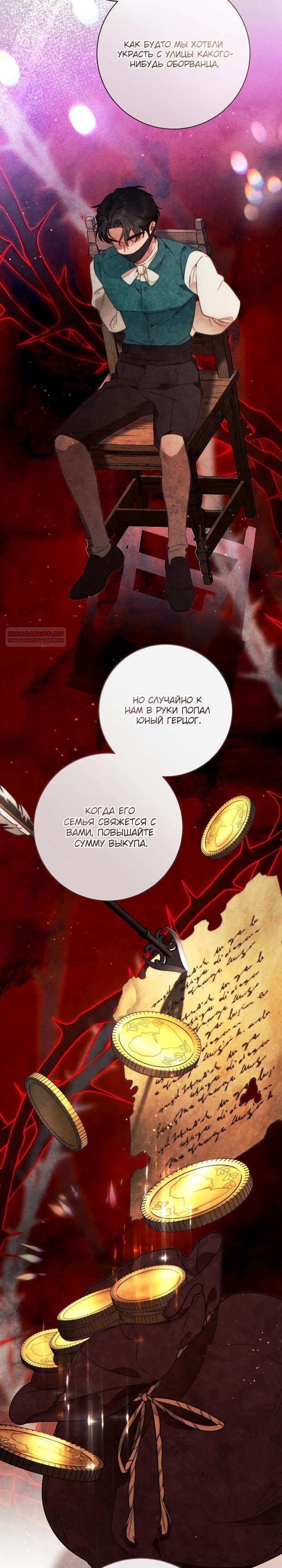 Манга Этот брак обречён на успех - Глава 42 Страница 10