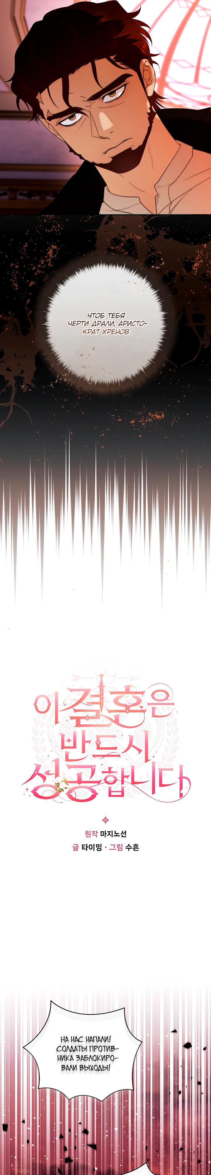 Манга Этот брак обречён на успех - Глава 42 Страница 13