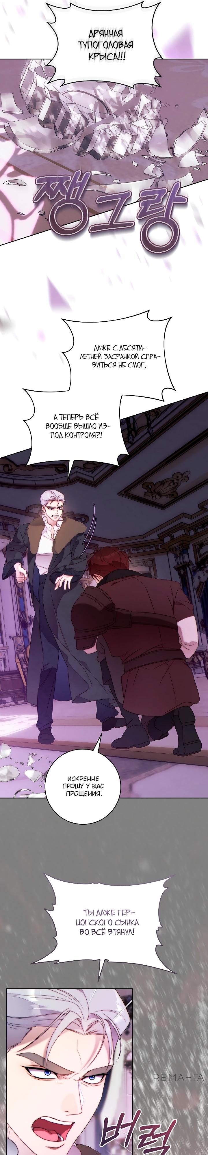 Манга Этот брак обречён на успех - Глава 42 Страница 7