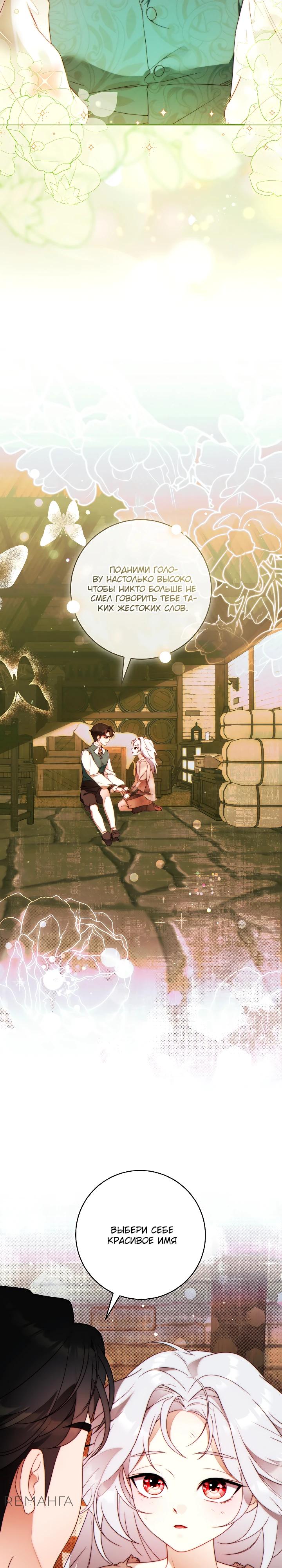 Манга Этот брак обречён на успех - Глава 42 Страница 4