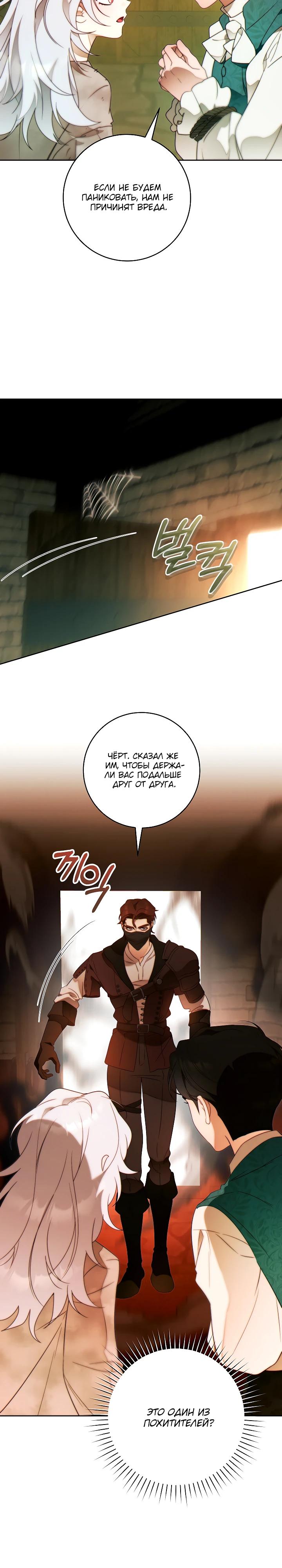 Манга Этот брак обречён на успех - Глава 42 Страница 16