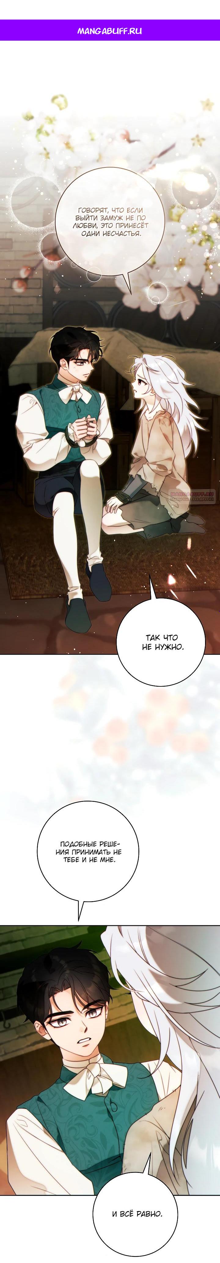 Манга Этот брак обречён на успех - Глава 42 Страница 1