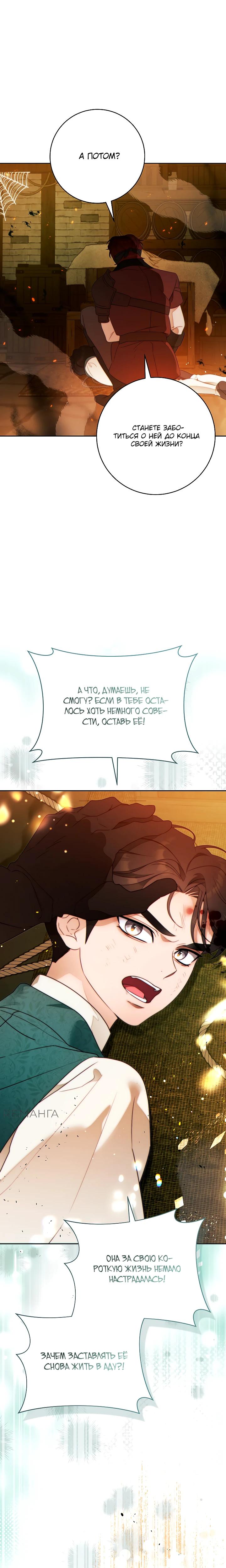 Манга Этот брак обречён на успех - Глава 42 Страница 24