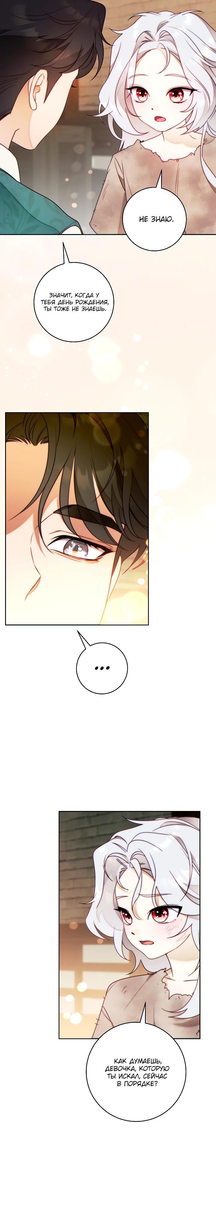 Манга Этот брак обречён на успех - Глава 41 Страница 31