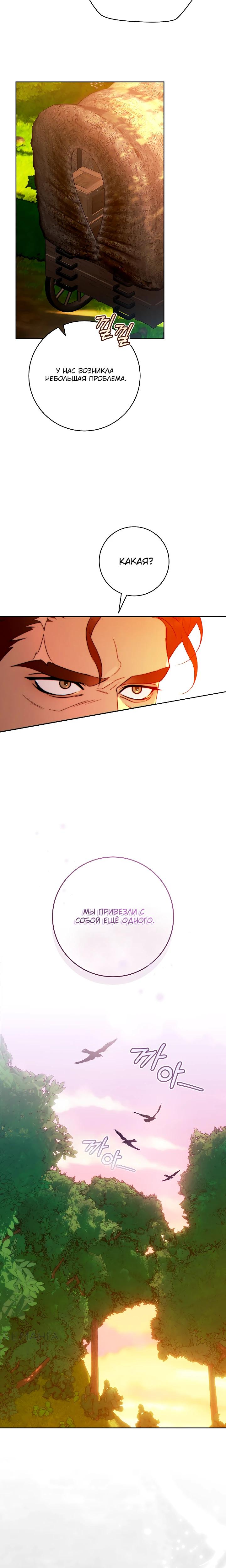 Манга Этот брак обречён на успех - Глава 41 Страница 24