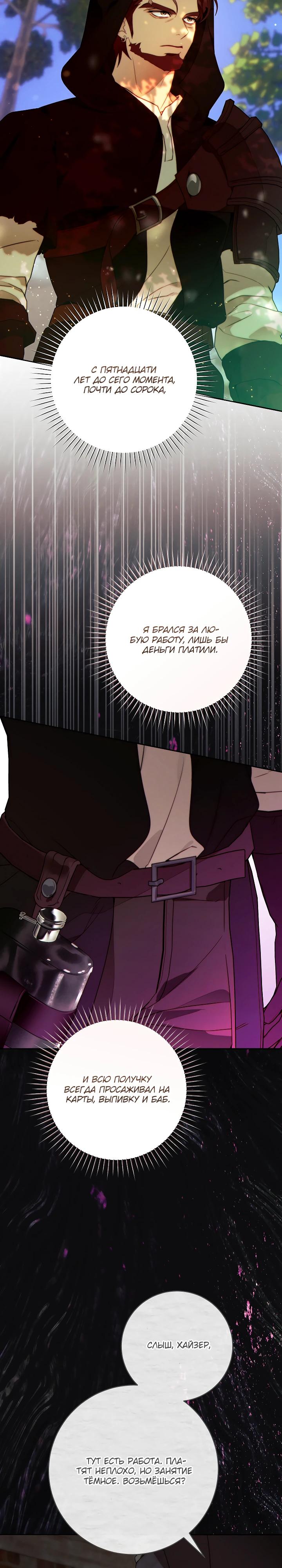 Манга Этот брак обречён на успех - Глава 41 Страница 17