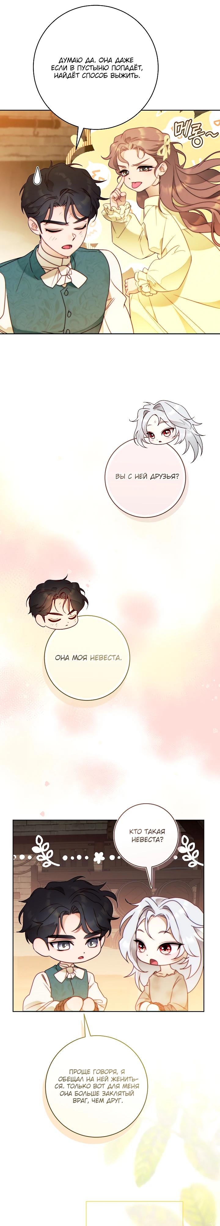 Манга Этот брак обречён на успех - Глава 41 Страница 32