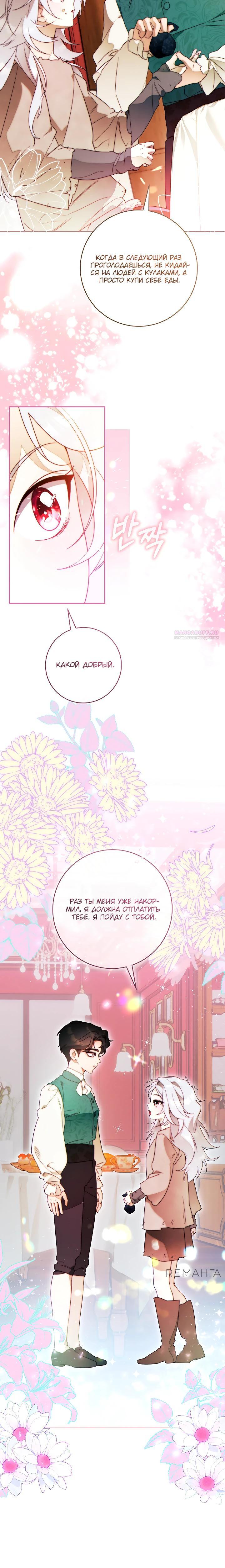 Манга Этот брак обречён на успех - Глава 41 Страница 6