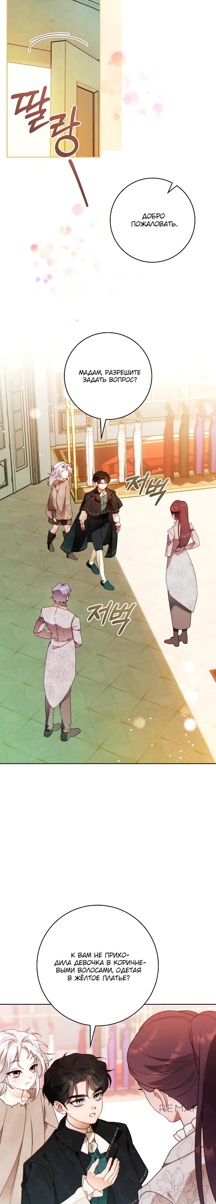 Манга Этот брак обречён на успех - Глава 41 Страница 9