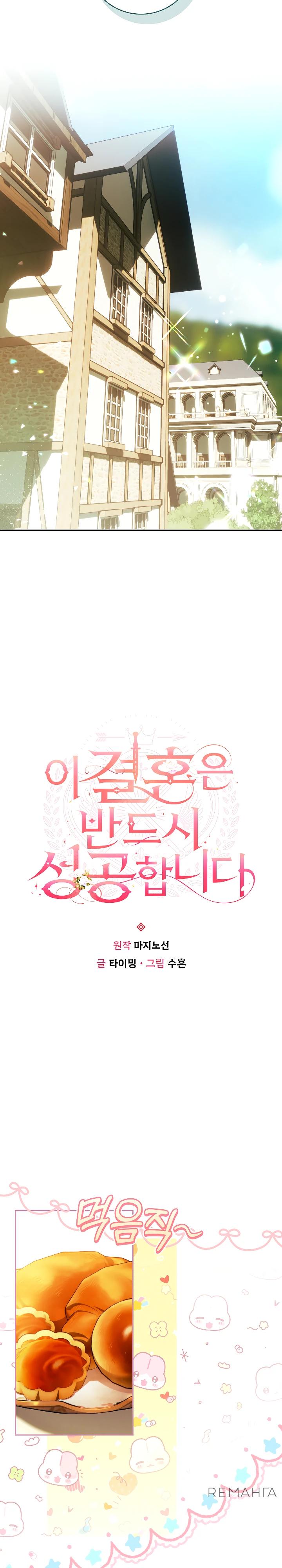 Манга Этот брак обречён на успех - Глава 41 Страница 3