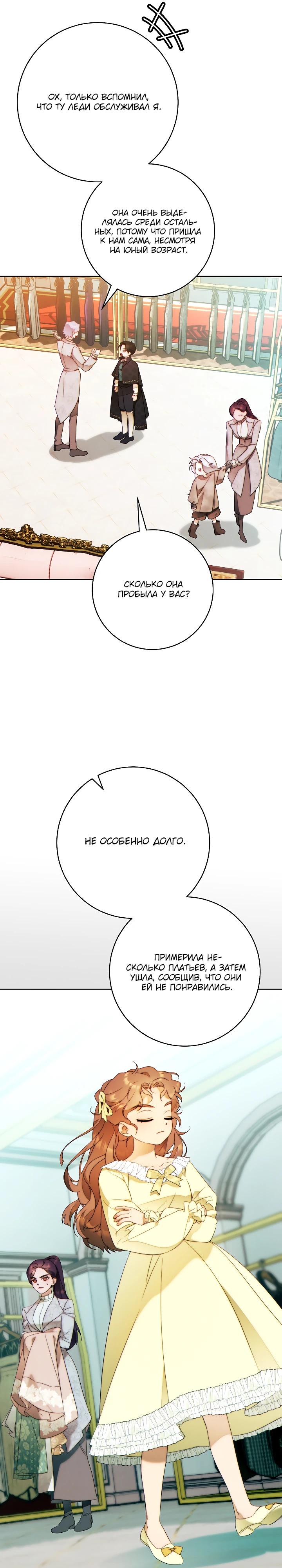 Манга Этот брак обречён на успех - Глава 41 Страница 13