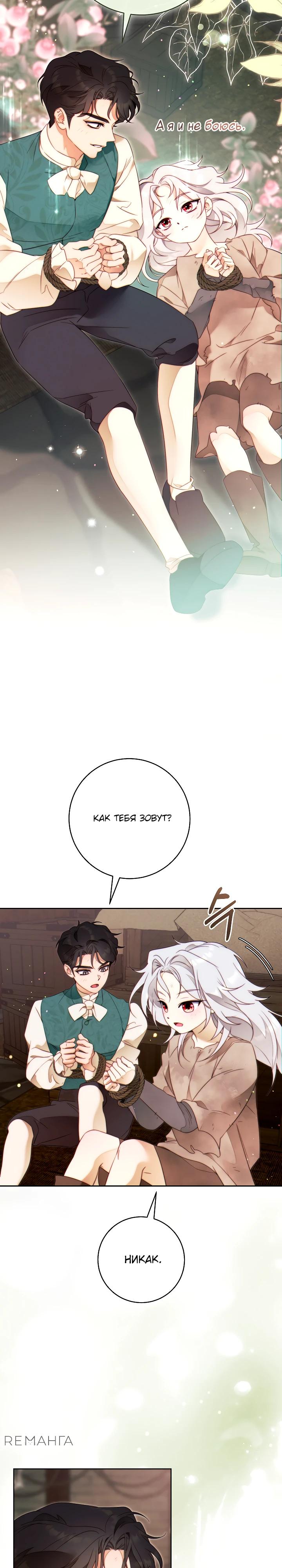 Манга Этот брак обречён на успех - Глава 41 Страница 29