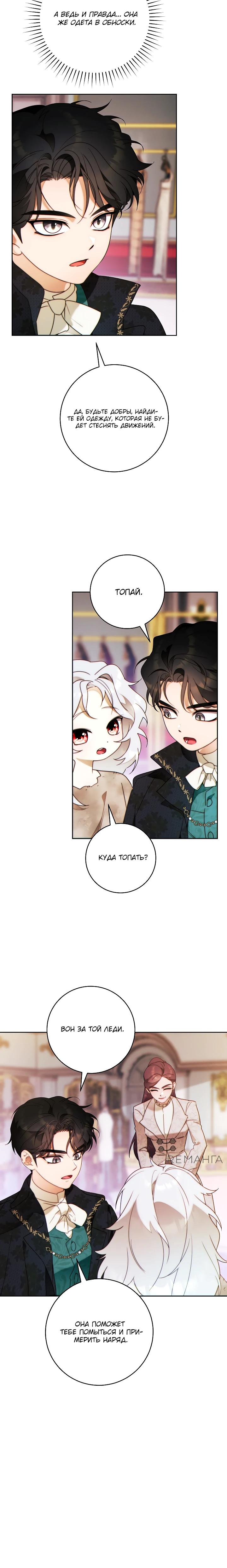Манга Этот брак обречён на успех - Глава 41 Страница 12
