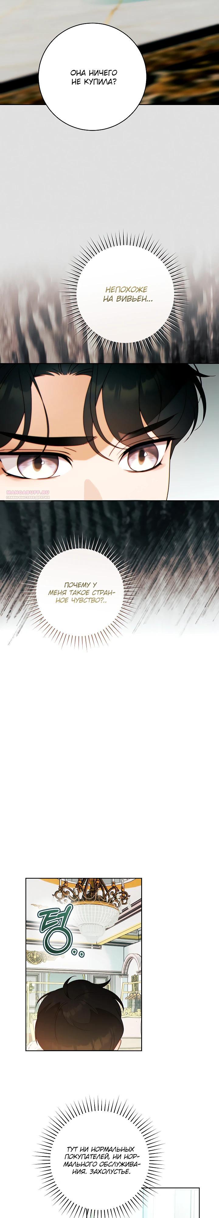 Манга Этот брак обречён на успех - Глава 41 Страница 14