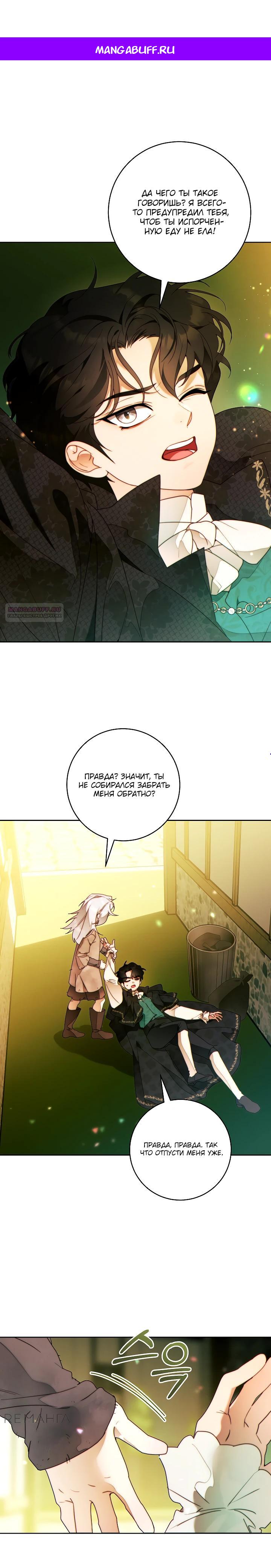 Манга Этот брак обречён на успех - Глава 41 Страница 1