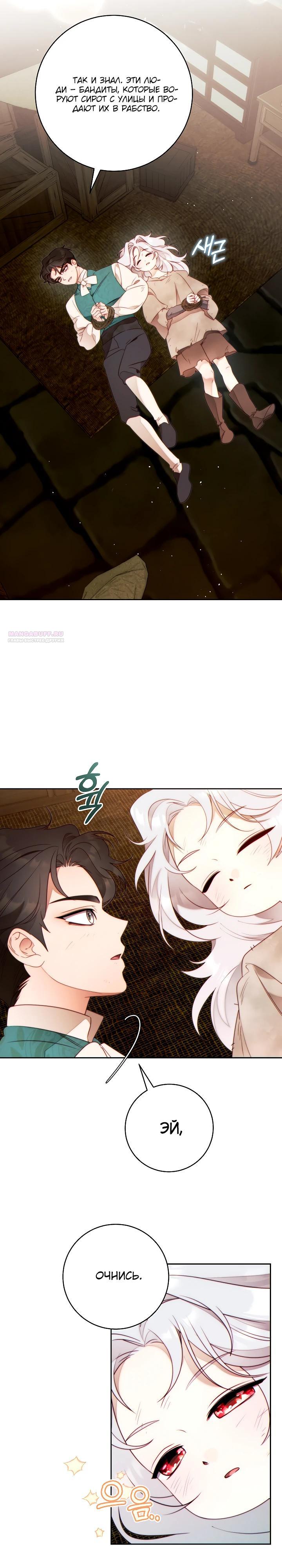 Манга Этот брак обречён на успех - Глава 41 Страница 26