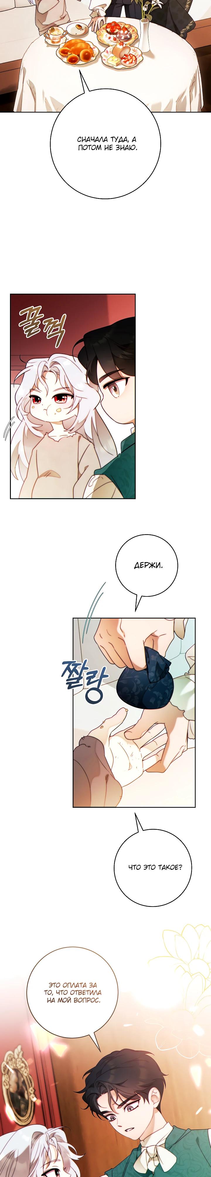 Манга Этот брак обречён на успех - Глава 41 Страница 5