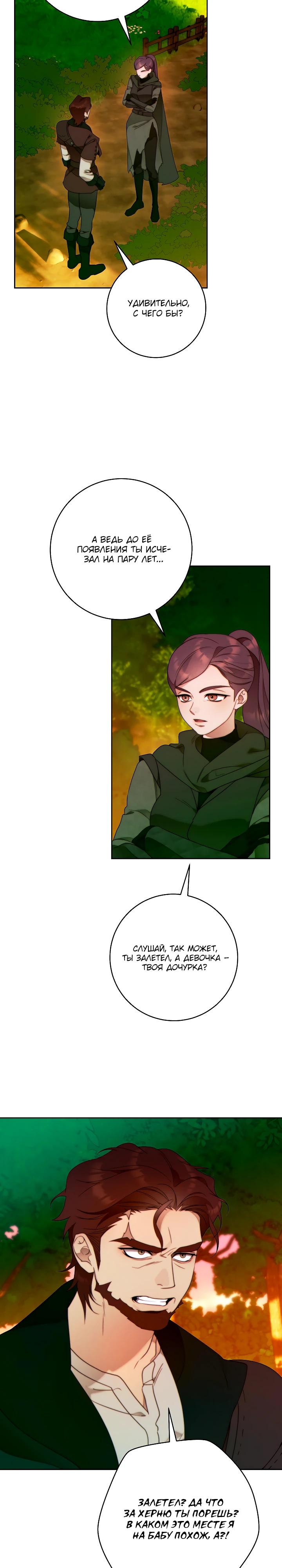 Манга Этот брак обречён на успех - Глава 41 Страница 23