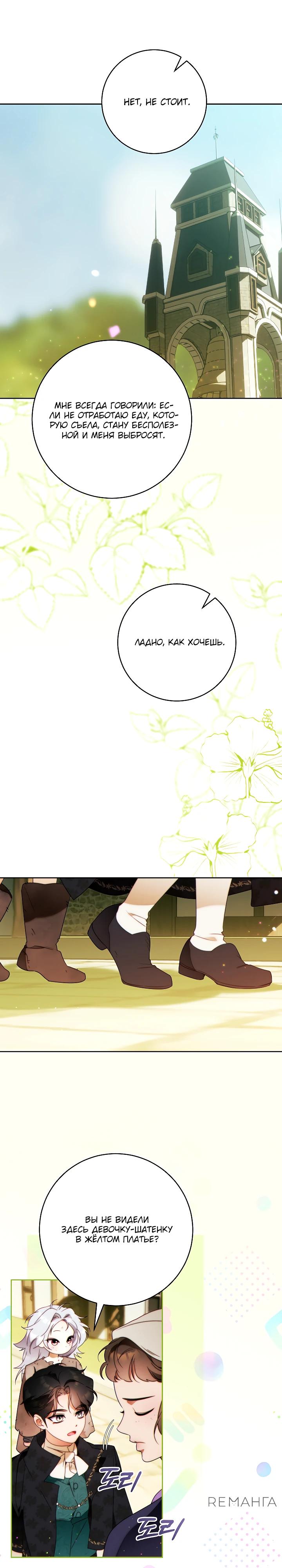 Манга Этот брак обречён на успех - Глава 41 Страница 7