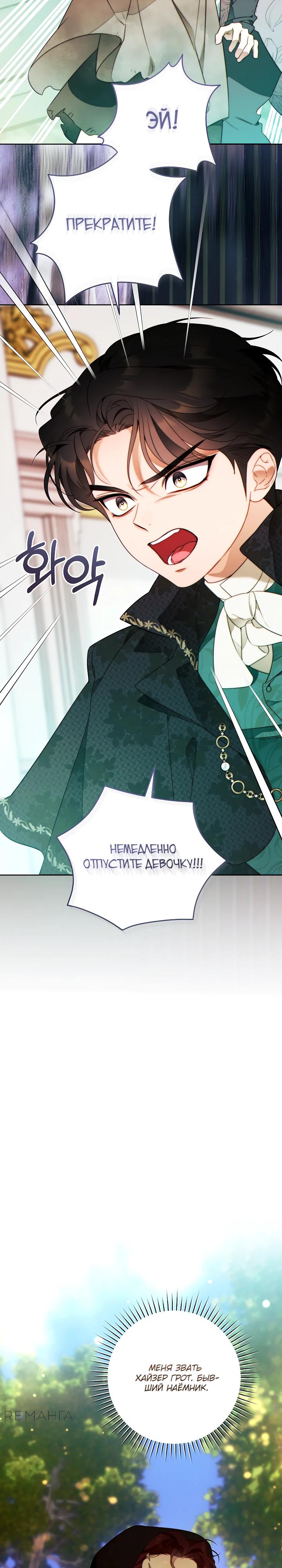 Манга Этот брак обречён на успех - Глава 41 Страница 16