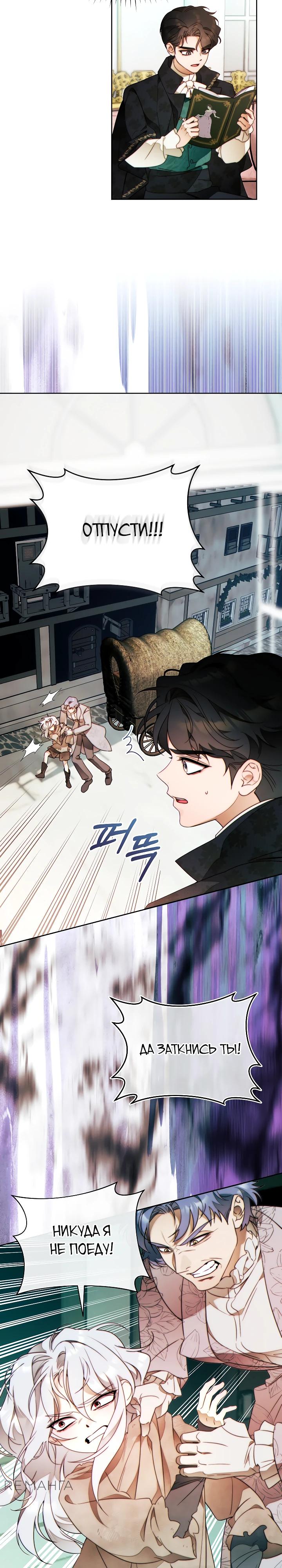 Манга Этот брак обречён на успех - Глава 41 Страница 15