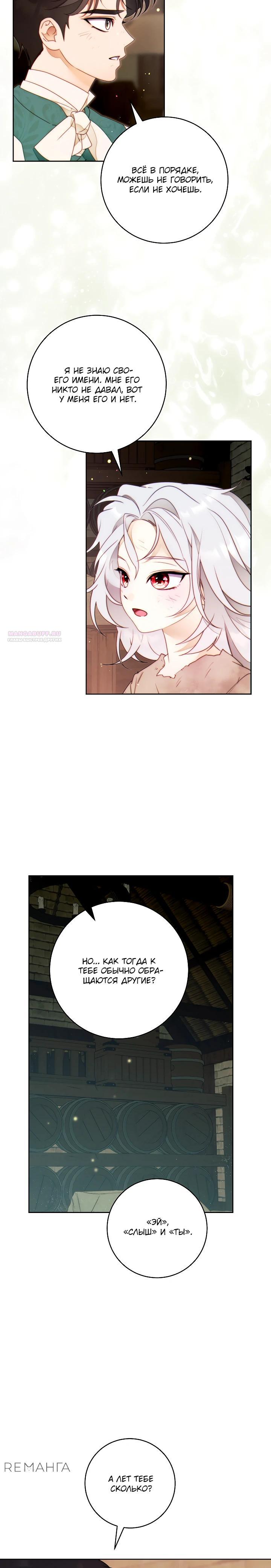 Манга Этот брак обречён на успех - Глава 41 Страница 30