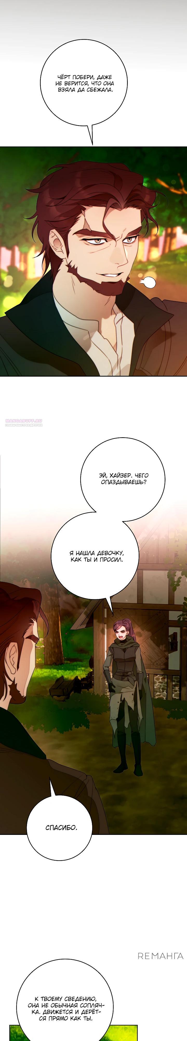 Манга Этот брак обречён на успех - Глава 41 Страница 22