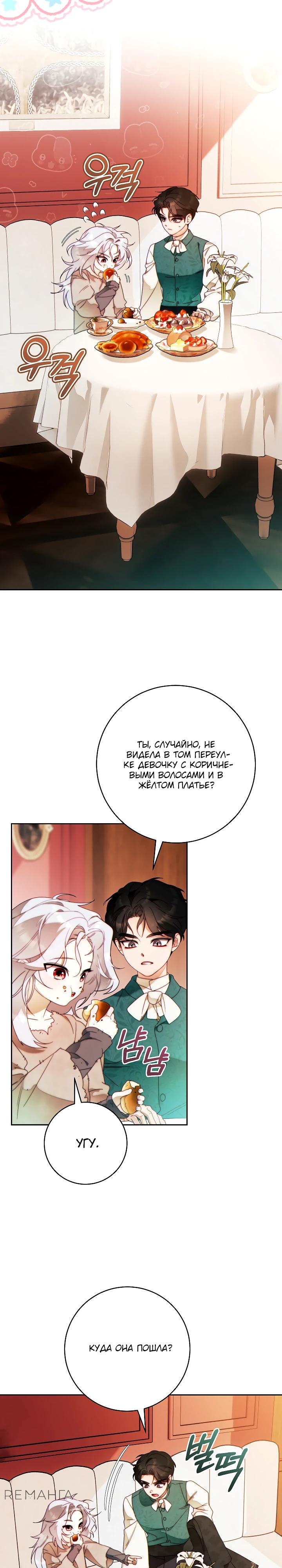 Манга Этот брак обречён на успех - Глава 41 Страница 4