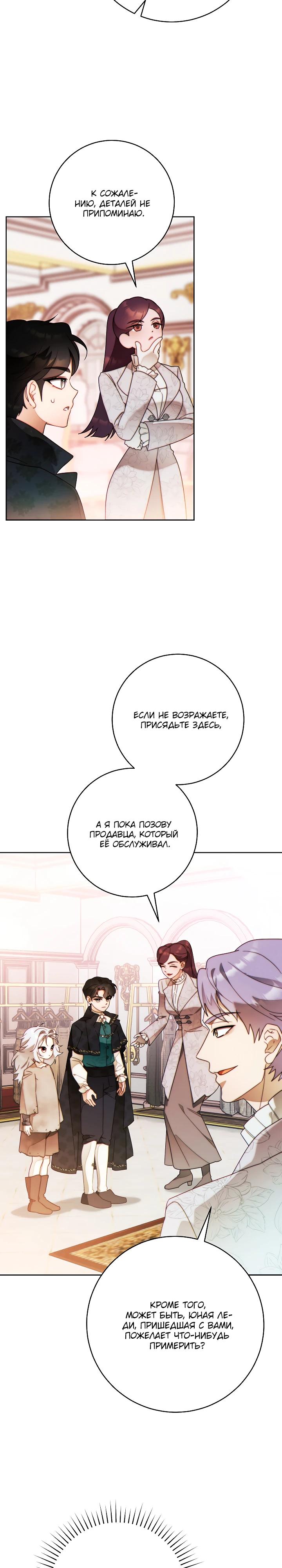 Манга Этот брак обречён на успех - Глава 41 Страница 11