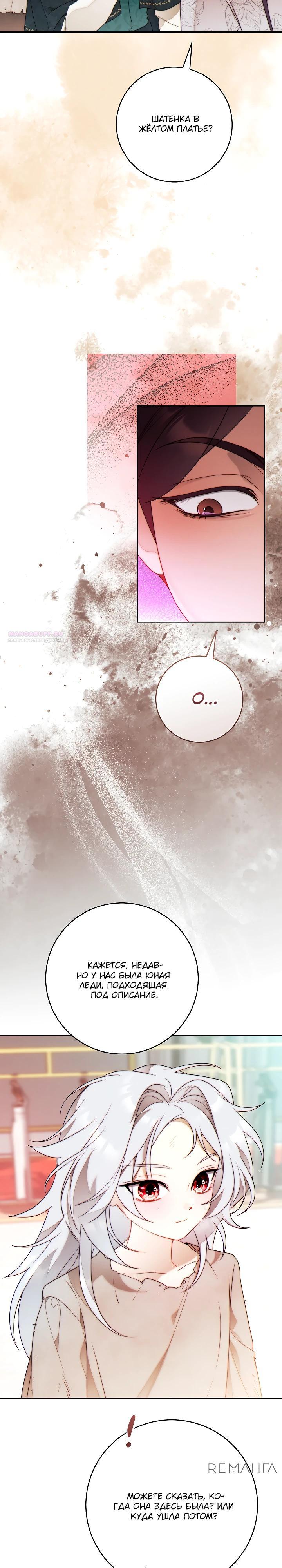 Манга Этот брак обречён на успех - Глава 41 Страница 10