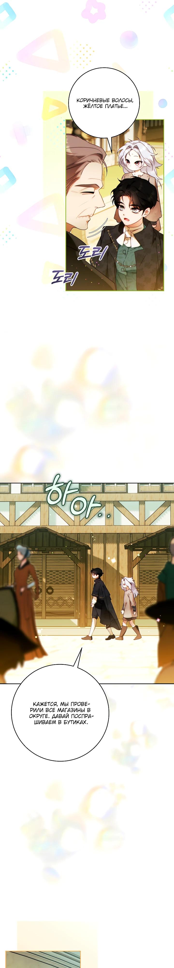 Манга Этот брак обречён на успех - Глава 41 Страница 8